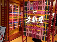 -老鼎丰糕点铺子(国贸商城店)