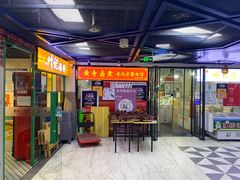 -黄寺卤煮·黄寺喝酒公司