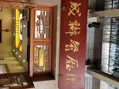 -成都驻京办餐厅(蜀都宾馆店)