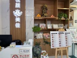 -悦颜美佳·美容·美甲美睫