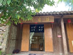 -乌村