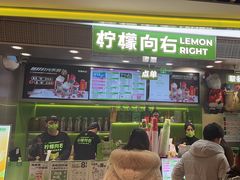 -柠檬向右(宝杨宝龙店)