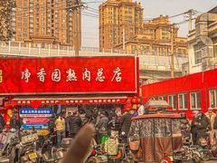 -净香园熟肉(北坦总店)