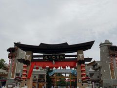 -北川巴拿恰