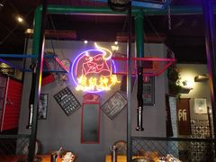 -超级神炭烤肉夜食(芥园西道店)