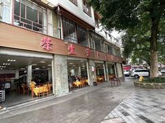 门面-荣生萝卜汤饭店