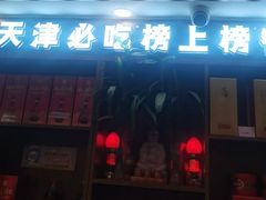 -惠宾饭庄(中山路店)