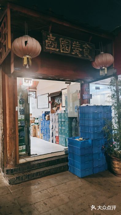 壶园美食·淮扬菜(东圈门店)图片