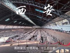-秦始皇帝陵博物院(兵马俑)