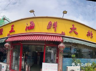 被出租车骗来的栈桥附近的辣蟹王海鲜大排档