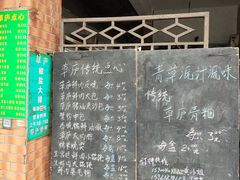 -草庐酒家