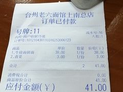 -台州老六海鲜面馆(上南总店)