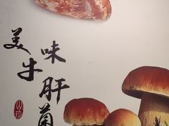 -大理董·董家小厨野生菌火锅(古城旗舰店)