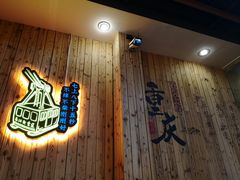 -红姐重庆火锅(曙光路店)