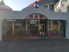 -蒙古大营·蒙古演绎餐厅(赛马场店)