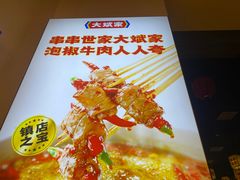 -大斌家串串火锅(上河国际店)