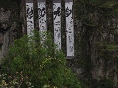 -刘伯温故里景区百丈漈