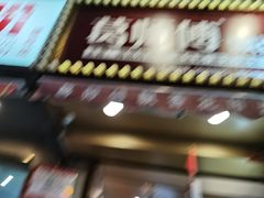 -葛师傅越南特色水果捞(建政南路总店)