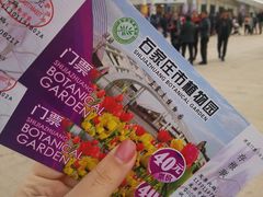 -石家庄市植物园