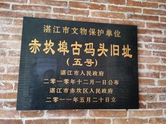 -赤坎老街