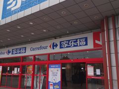 -家乐福会员店(南翔店)