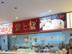 -堂上堂(益民街店)