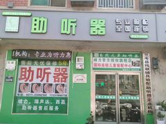 -自然之声助听器·呼吸机(兰考店)