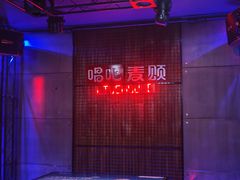 -唱吧麦颂KTV(方庄店)