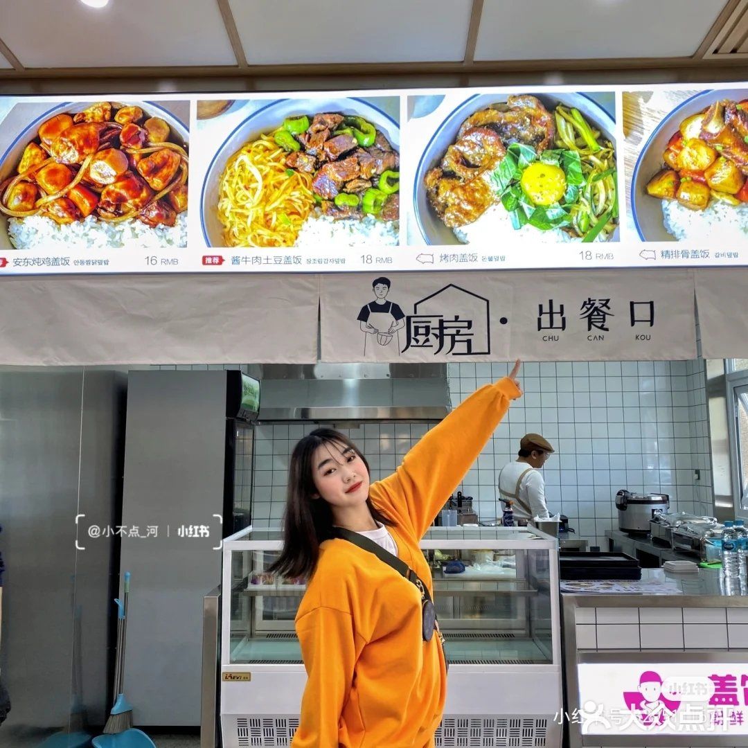 #延吉北大#盖饭兄弟