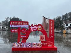 -九华山风景区