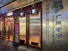 -点都德(中海环宇荟店)