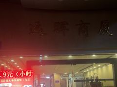 -懂生足疗SPA·康怡(天河北店)