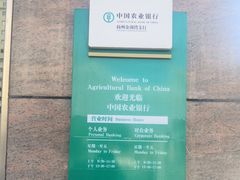 -中国农业银行(扬州金湖湾支行)