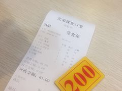 -兄弟深夜豆浆
