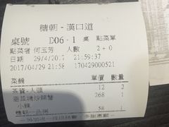 账单-糖朝(尖沙咀店)