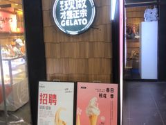 -野人先生现做冰淇淋(北京顺义祥云小镇店)