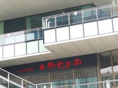 -热血兄弟·炭火烤肉(融侨中心店)