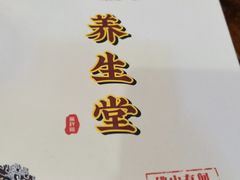 -黄祥华养生堂·炖汤·营养蒸饭(岭南天地店)