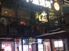 -木屋烧烤(坂田天安云谷店)