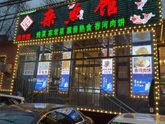 -鸿亨泰杂鱼馆(港馨家园店)