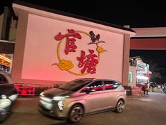 -官塘兄弟·潮汕牛肉店(官塘总店)