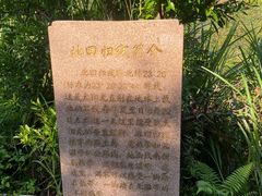 -青澳湾北回归线广场