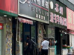 -欧提汗·新疆餐厅·清真(银都路店)