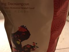 -稻香村(首都国际机场3号航站楼店)