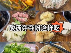 -笔记安顺夺夺粉火锅