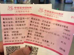 -幸福蓝海国际影城(崇安寺T12店)