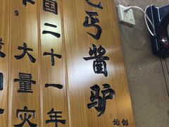 -乞丐酱驴(世纪大道店)