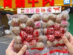 -阿娟牛肉丸·手打牛肉丸·现做现卖