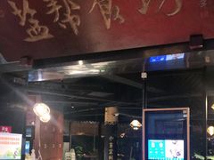 门面-盐帮食坊•小河帮川菜(四川师大店)