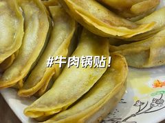 -南京牛肉锅贴